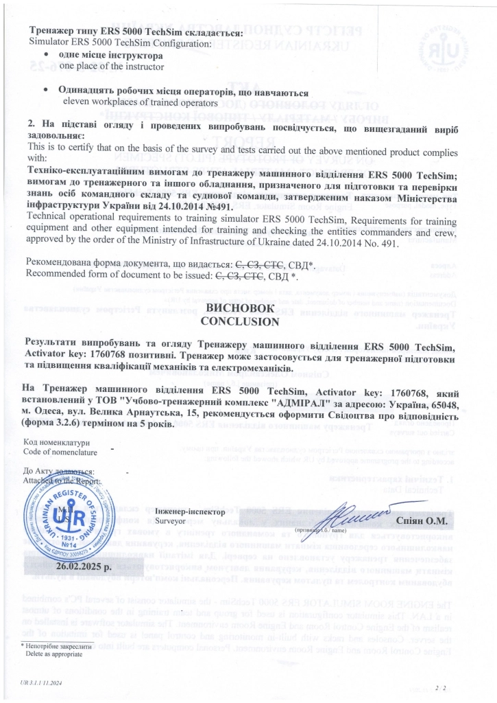 svidocztvo-pro-vidpovidnist-ers-5000_page-0004-1