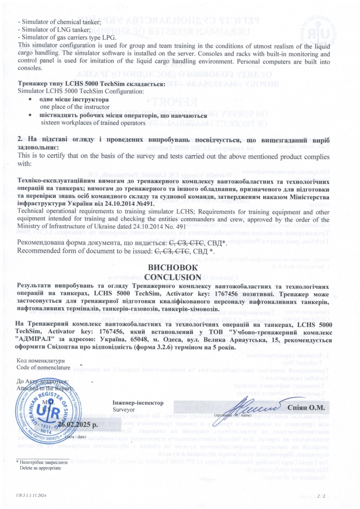 svidocztvo-pro-vidpovidnist-lchs-5000tanker_page-0004