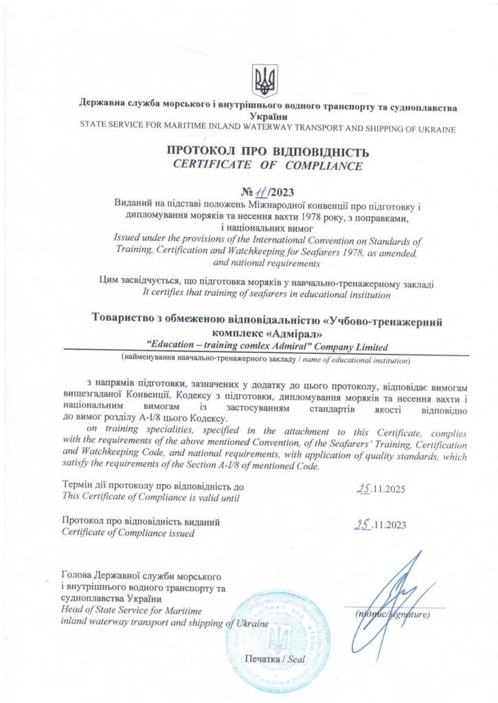 Протокол_про_відповідність_№_11_2023_page-0001