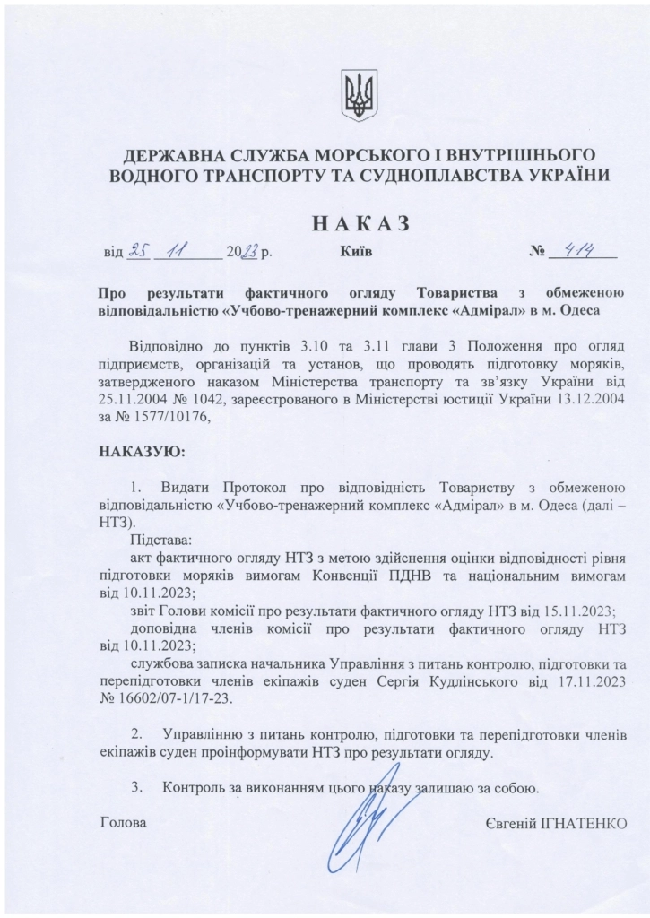 Протокол_про_відповідність_№_11_2023_page-0004