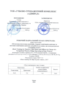 Базова підготовка для роботи на суднах, що експлуатуються в полярних водах