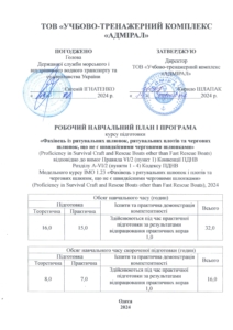 Фахівець з рятувальних шлюпок, рятувальних плотів та чергових шлюпок, що не є швидкісними черговими шлюпками