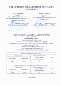 Управління судном