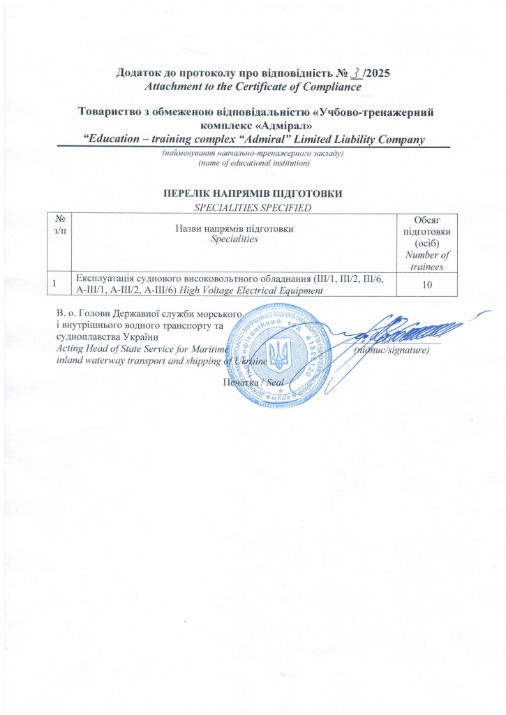 Протокол_Високовольтне_ел_обладнання_page-0002